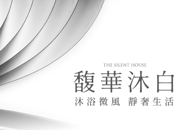 馥華沐白| 新高創廣告nHc