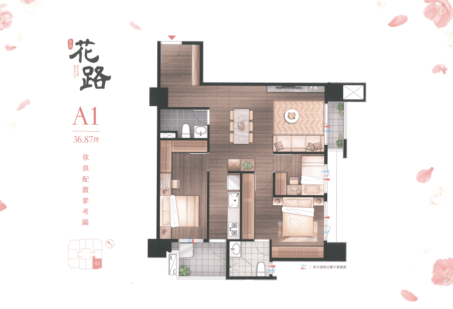 新潤花路A1