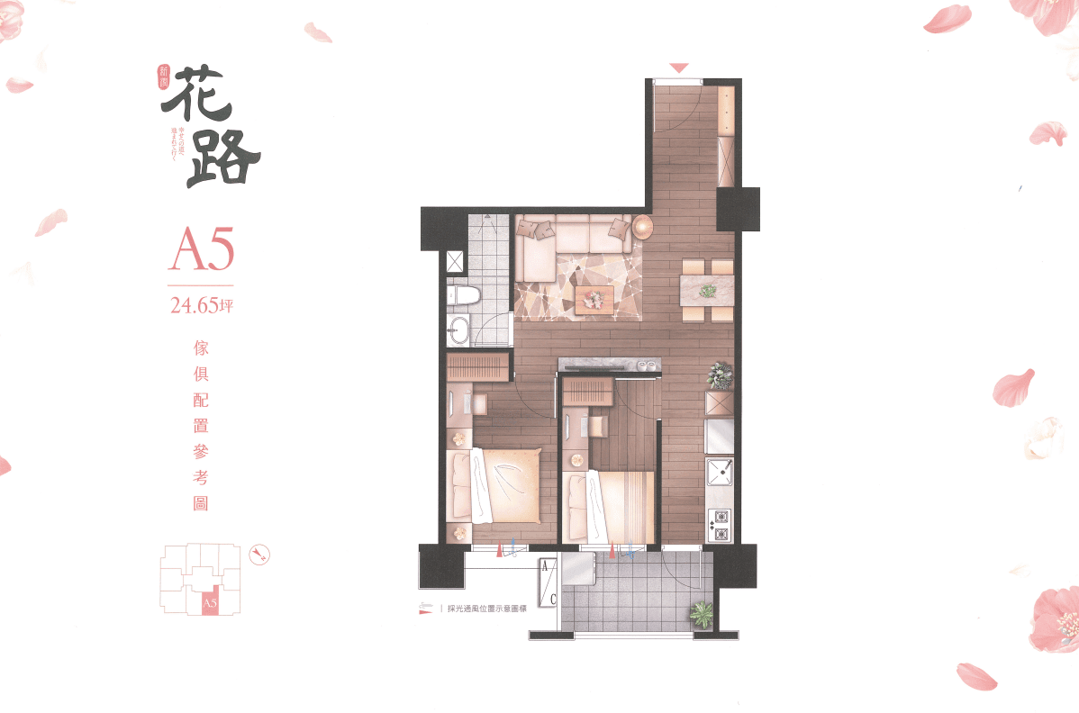 新潤花路A5