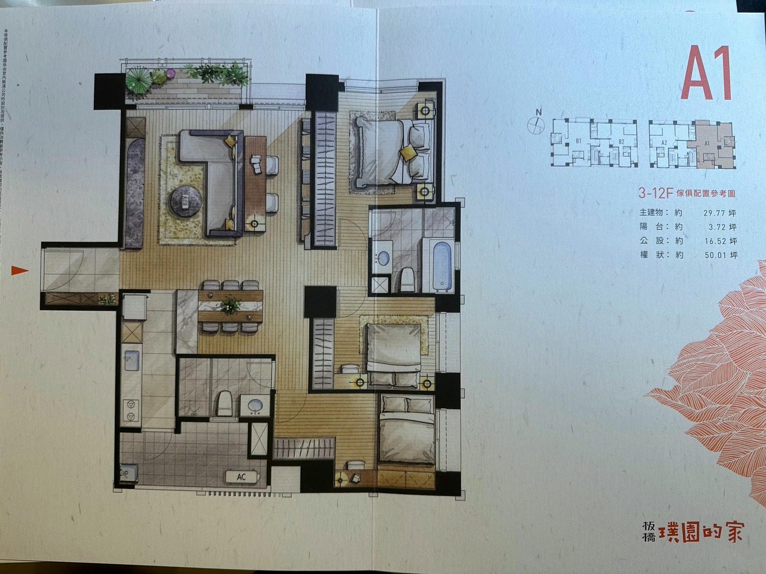 板橋璞園的家