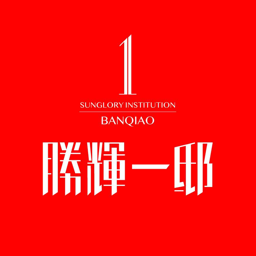 勝輝一邸