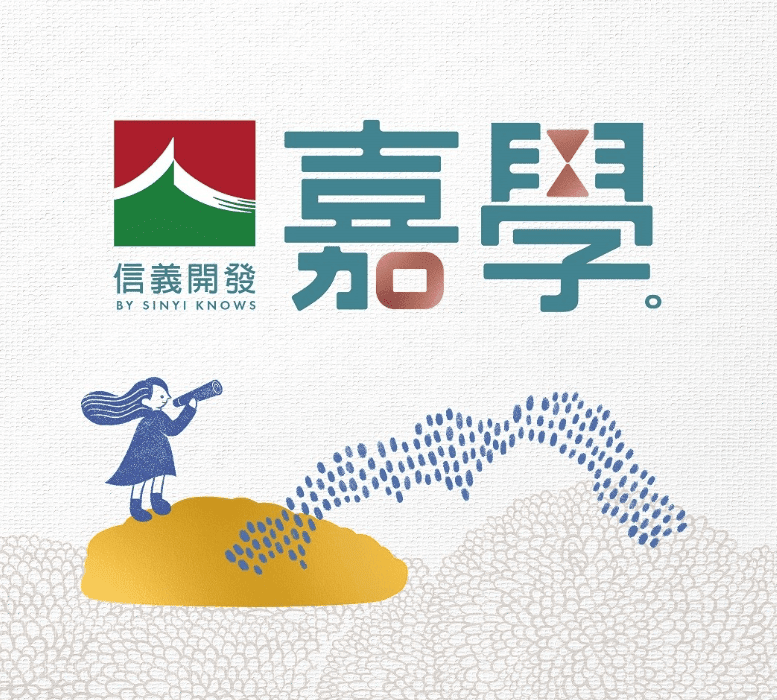 信義嘉學