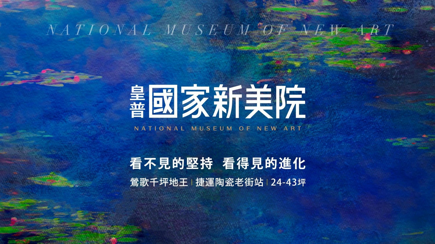皇普國家新美院